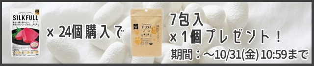 7包入プレゼントキャンペーンはこちら