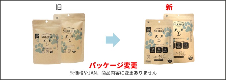 シルクフル新旧比較