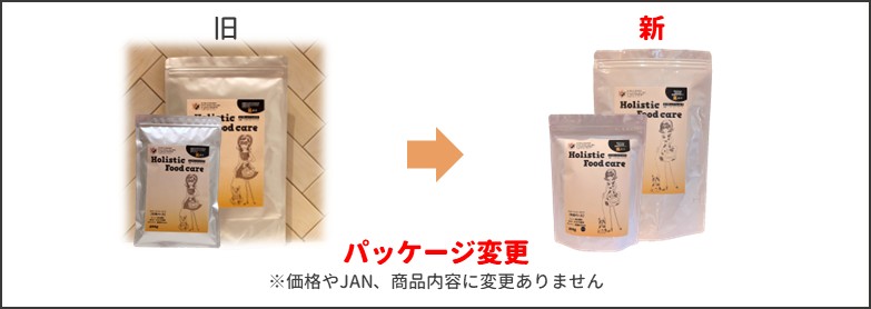 パッケージリニューアルについて