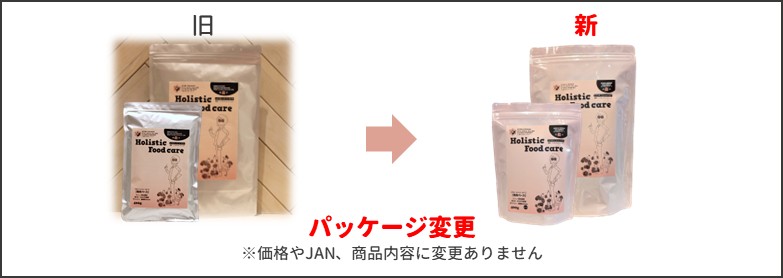 パッケージリニューアルについて