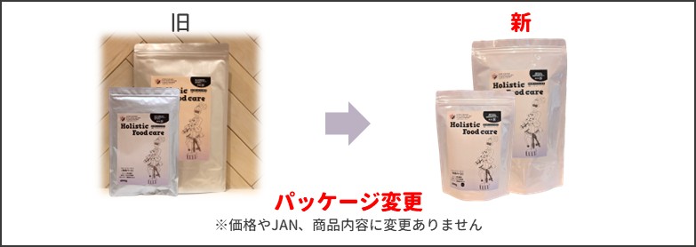 パッケージリニューアルについて