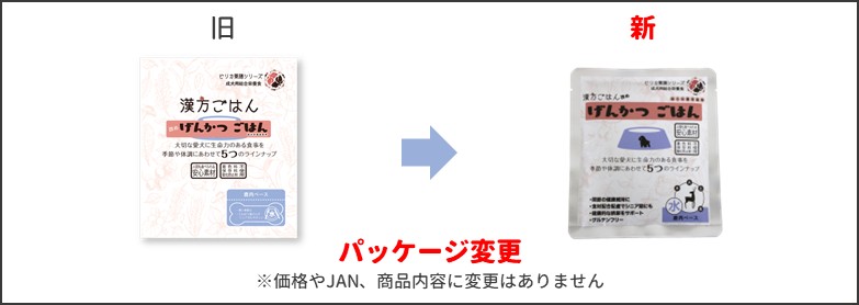 げんかつごはん 鹿 新旧比較