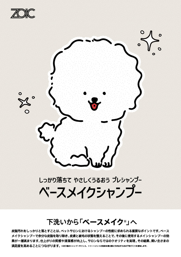 ベースメイクシャンプーメインイメージ