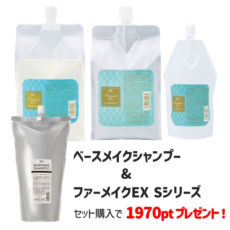 【キャンペーン対象セット】ZOIC ベースメイクシャンプー & ファーメイクEX Sセット