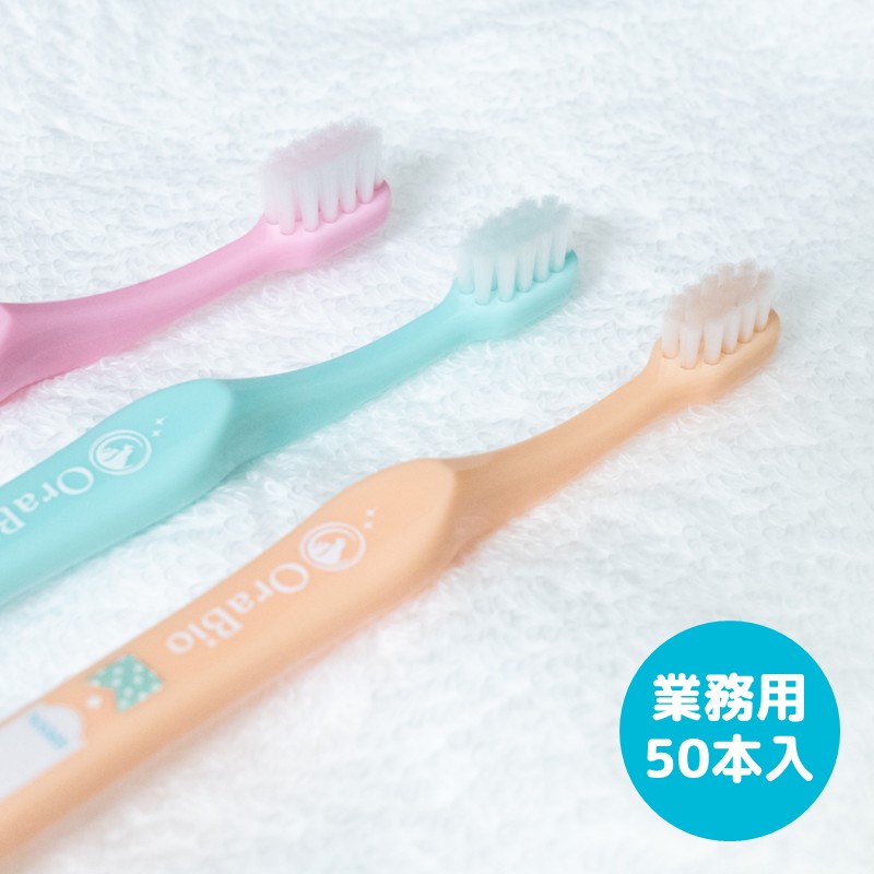 【OraBio】オーラバイオブラシ 業務用【EC販売禁止商品】(取寄)