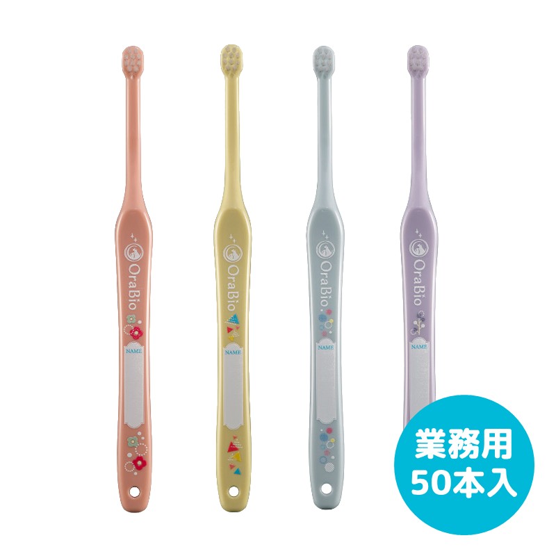 【OraBio】オーラバイオブラシ ミニ 業務用【EC販売禁止商品】(取寄)