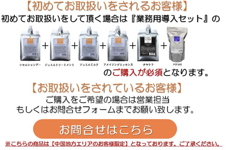 C-CELL'LINO】シセルリノ シセルシャンプー 業務用【中国地方限定販売
