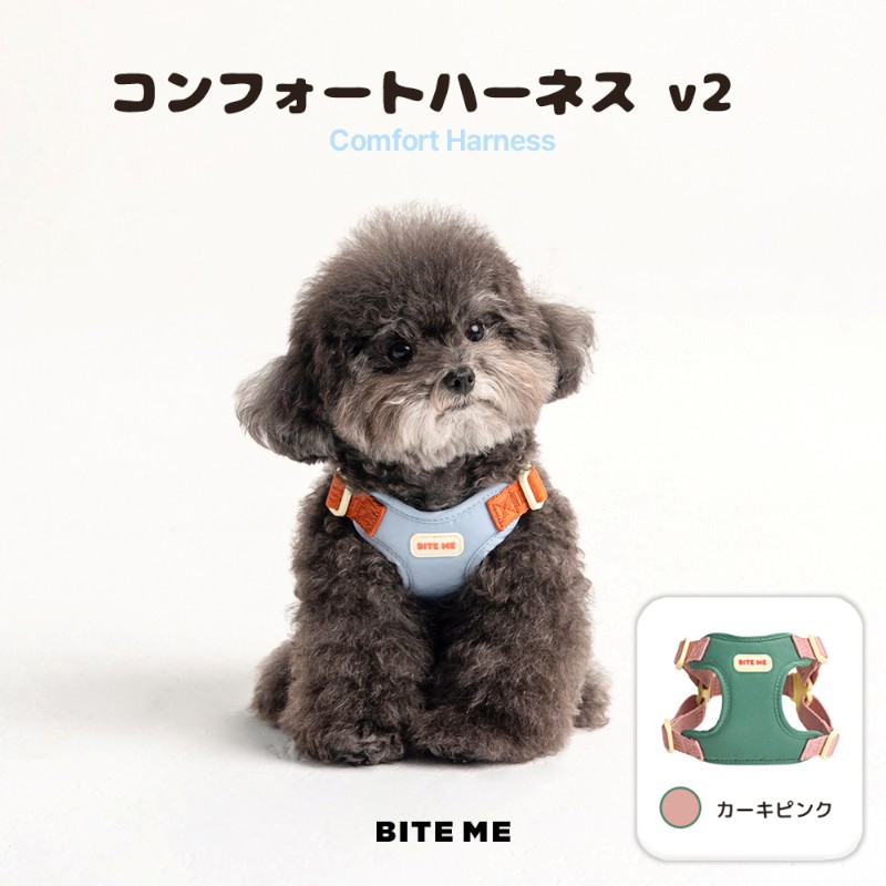 【BITE ME】コンフォートハーネスv2 カーキピンク【ペット専門店商品】(取寄)
