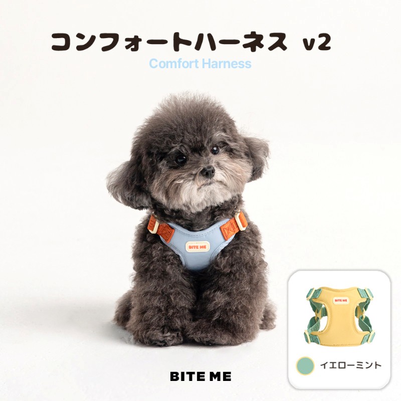【BITE ME】コンフォートハーネスv2 イエローミント【ペット専門店商品】(取寄)