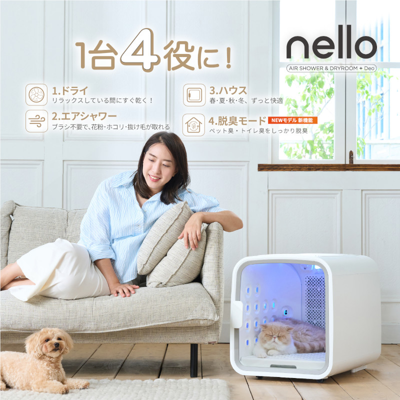 【オンライン展示会対象商品】【HaruPet】nelloペットドライルーム＋Deo ホワイト【EC販売禁止商品】(直送)