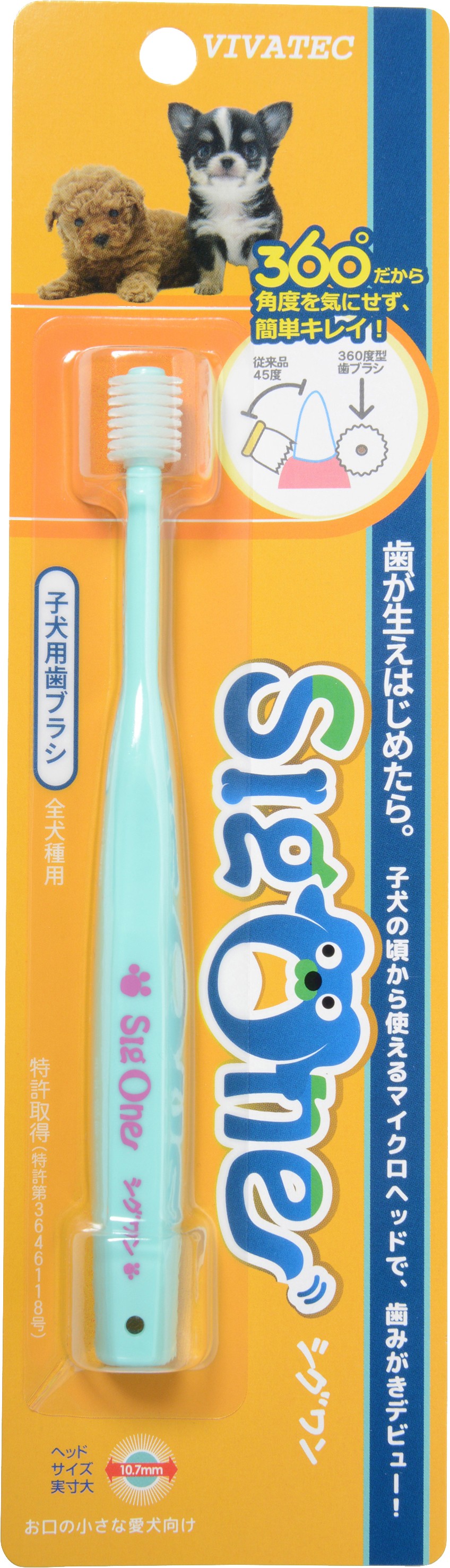 【シグワン】子犬用 歯ブラシ