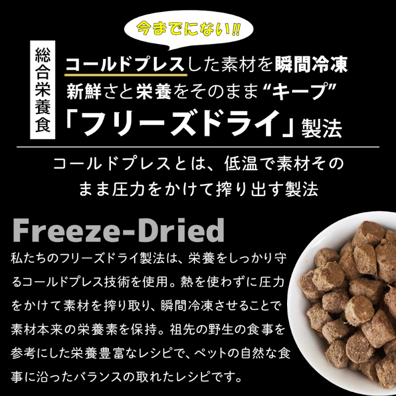 フリーズドライ説明画像