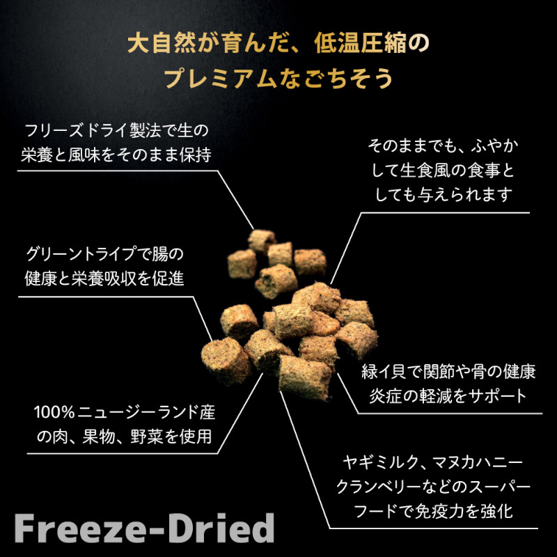 フリーズドライキブル説明画像