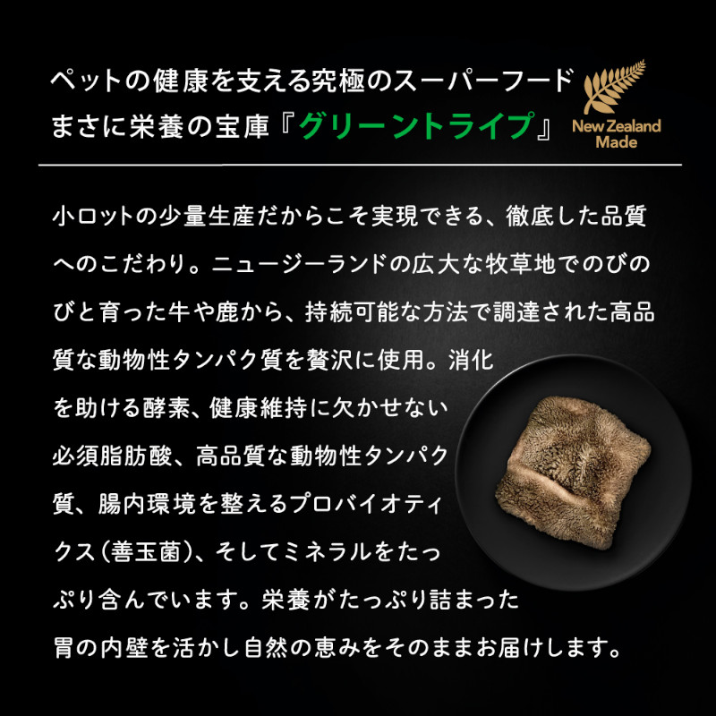 グリーントライプ説明画像1