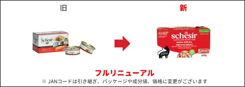 シシアキャット ツナ&エビ マルチパック新旧比較