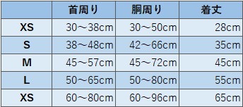 ライフジャケットサイズ表
