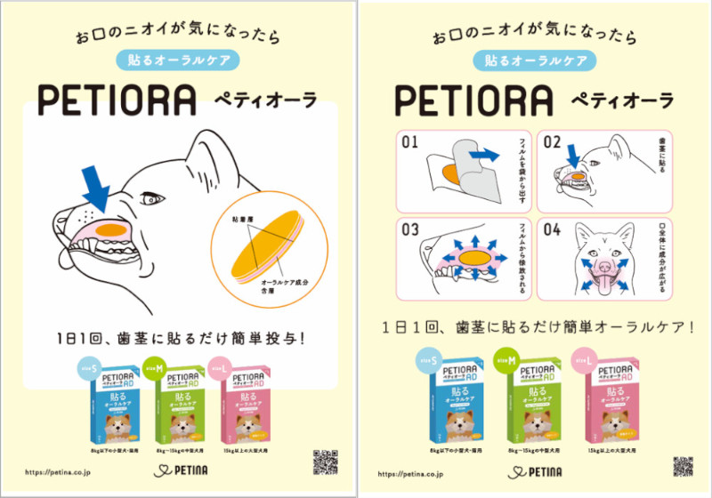 ペティオーラの使い方