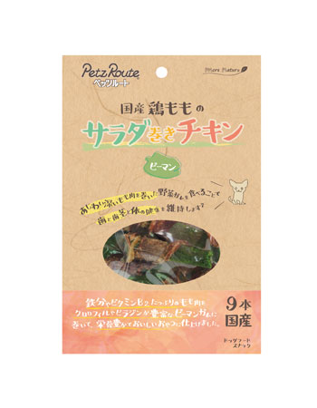 【Pet-naturu】サラダ巻きチキン