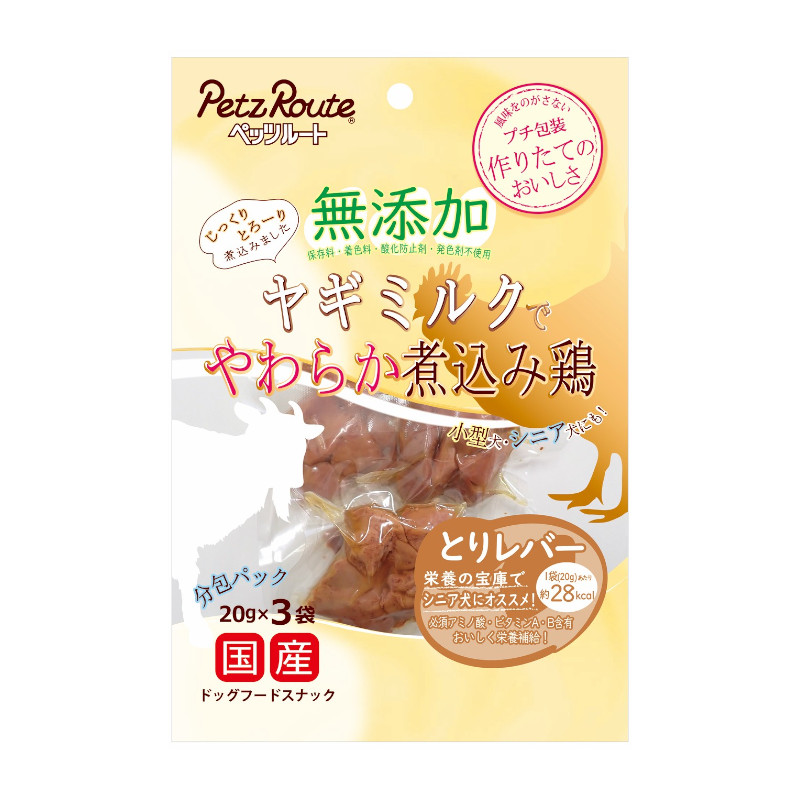 無添加 煮込み鶏 とりレバー