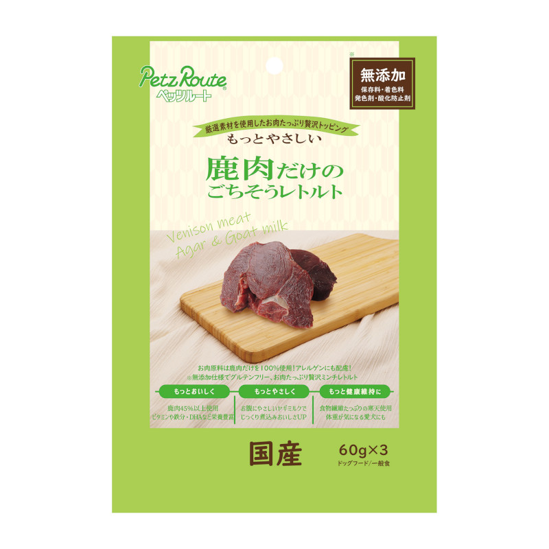 鹿肉だけのごちそうレトルト(取寄)