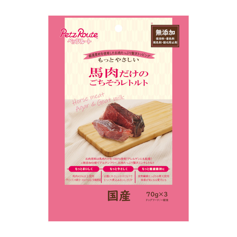 馬肉だけのごちそうレトルト(取寄)