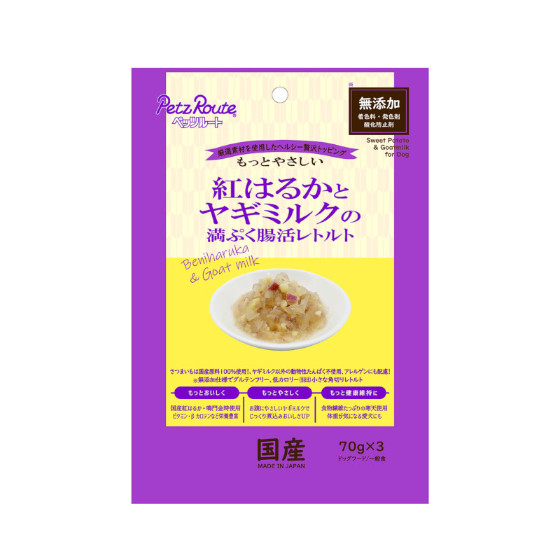 【Petz-Route】紅はるかとヤギミルクの満ぷく腸活レトルト 3袋入り