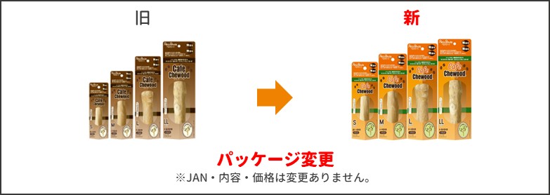 カフェチューウッドリニューアル