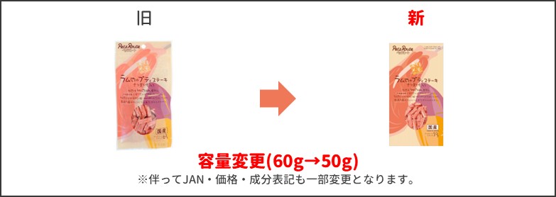 ラム肉のプティステーキ リニューアル