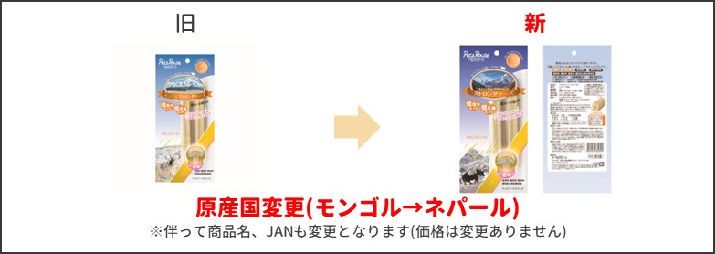 ストロングチーズ新旧比較