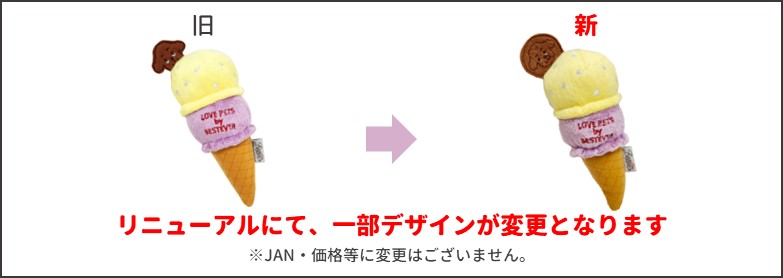 2段アイス レモンソルベ新旧比較