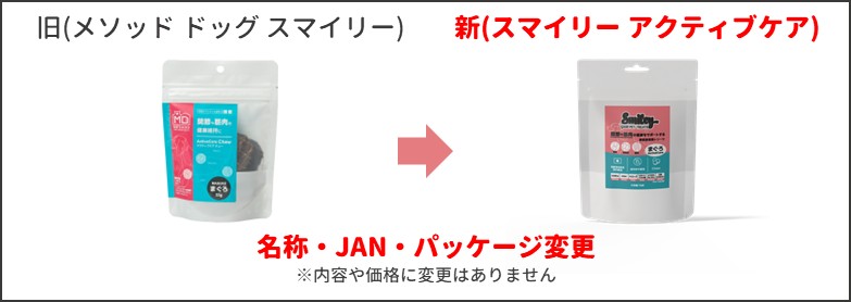 アクティブケア チューまぐろ新旧比較