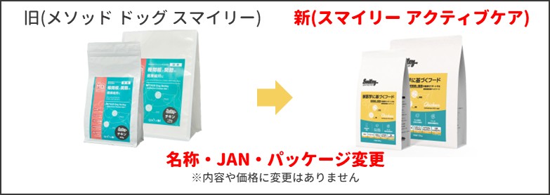 アクティブケア チキンデリ新旧比較