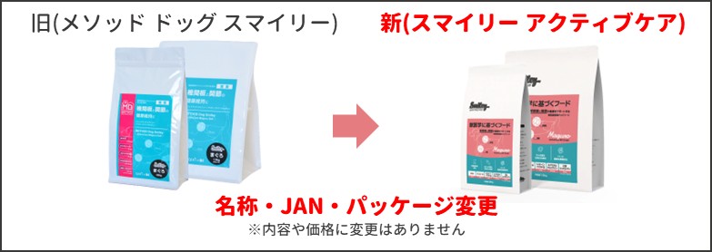 アクティブケア チキンデリ新旧比較