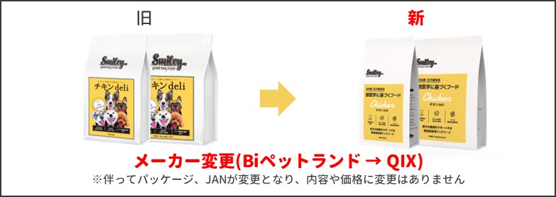 スマイリーチキン新旧比較