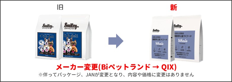 スマイリーくじら新旧比較