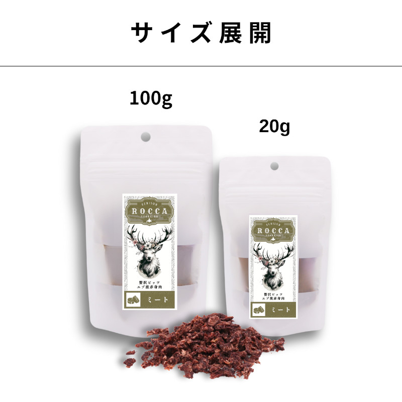 【セール対象商品】ROCCA エアドライ 鹿ミートビッツ【EC販売禁止商品】(取寄)