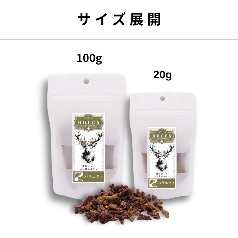 【セール対象商品】ROCCA エアドライ 鹿バラエティミートビッツ【EC販売禁止商品】(取寄)