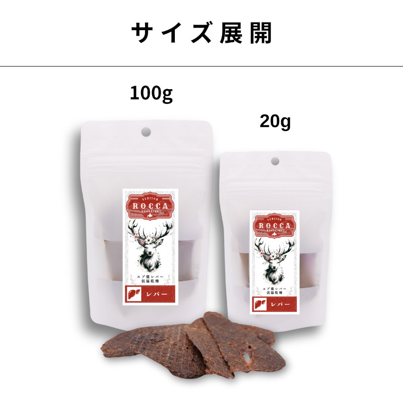 【セール対象商品】ROCCA エアドライ 鹿レバージャーキー【EC販売禁止商品】(取寄)