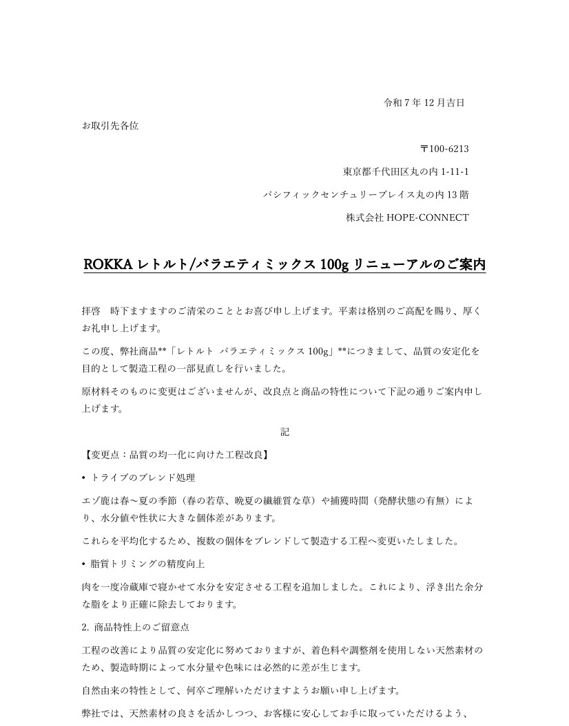 リニューアル内容案内 その1