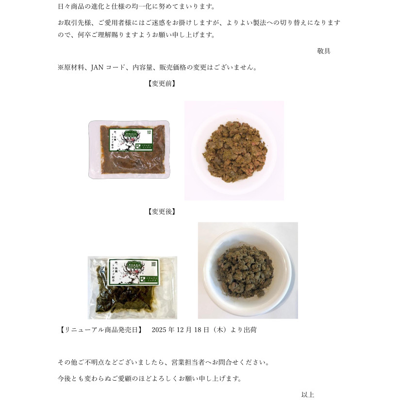 リニューアル内容案内 その2