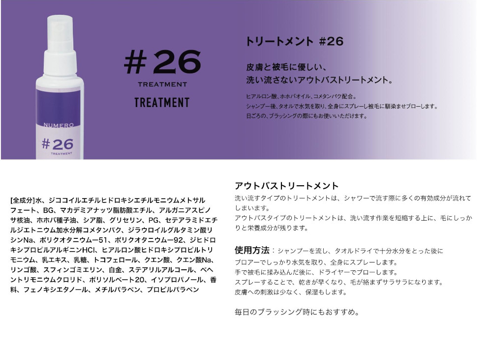 アウトバストリートメント商品詳細