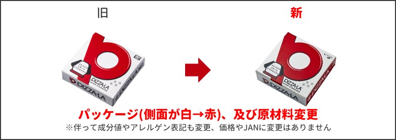 ピザーラ テリヤキチキン新旧比較