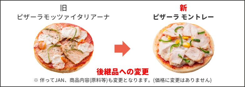 ピザーラ新旧比較