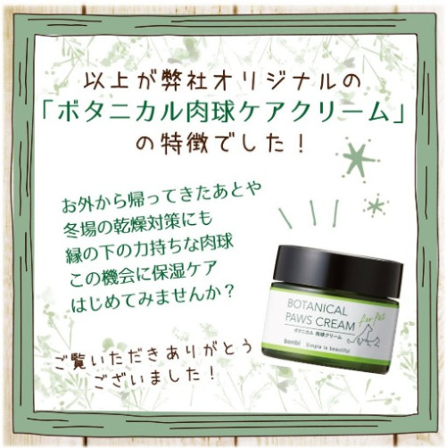 肉球ケアクリームの特徴 終わり