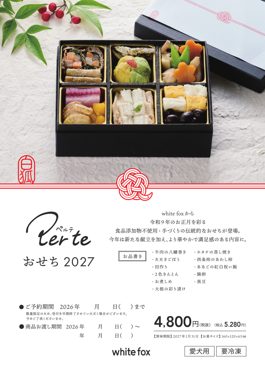 ペルテおせち2027店頭チラシ表