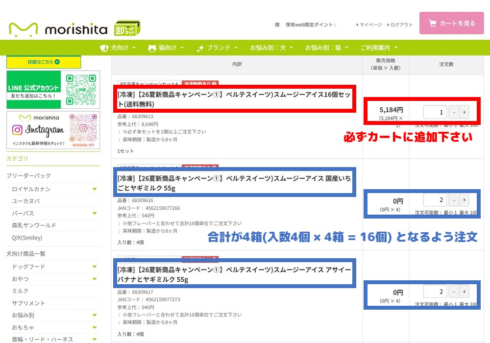 キャンペーンセットの注文方法
