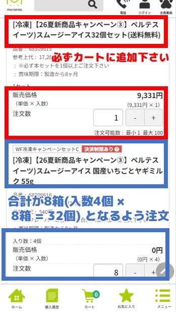 キャンペーンセットの注文方法