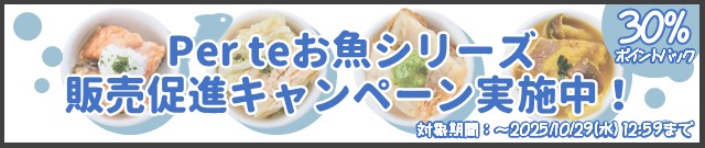 キャンペーン対象商品はこちら