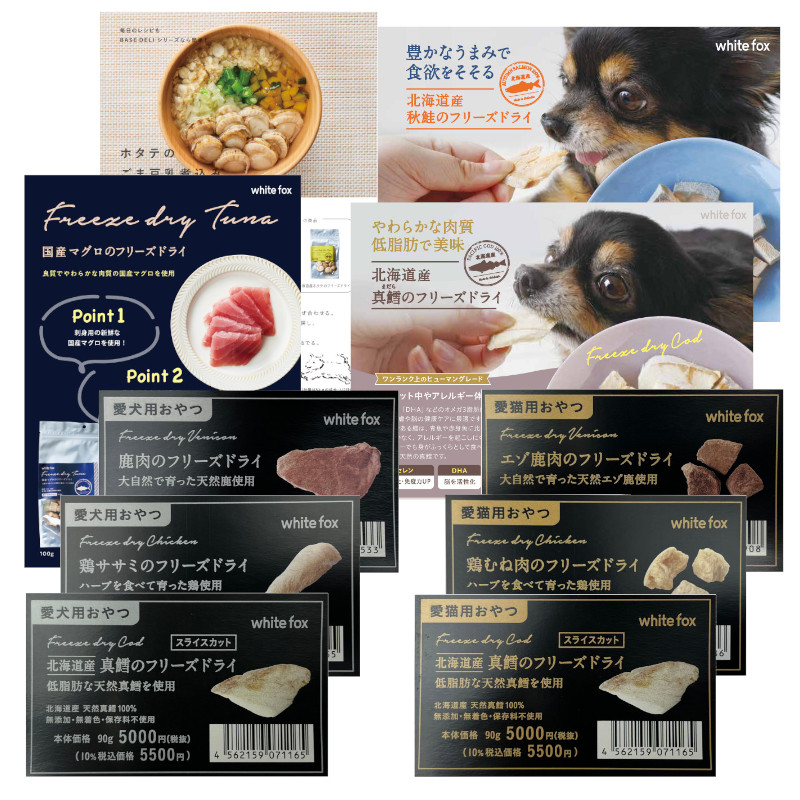 WhiteFoxフリーズドライ販促物セット