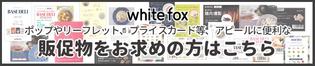 販促物をお求めの方はこちら